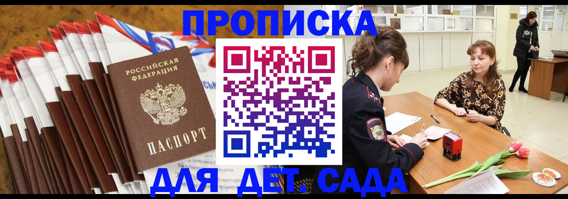 временная регистрация недорого в Углегорске