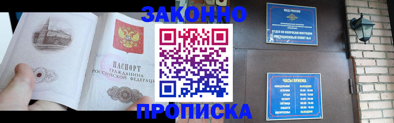 временная регистрация законно в Углегорске