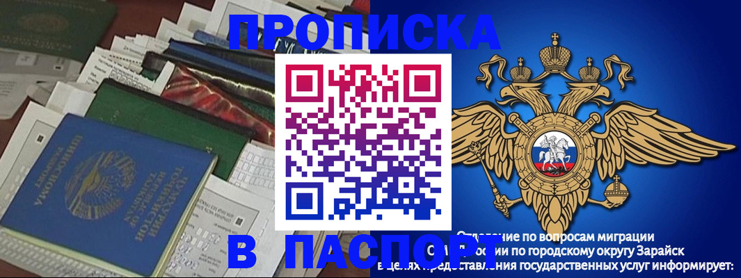 купить прописку в Углегорске