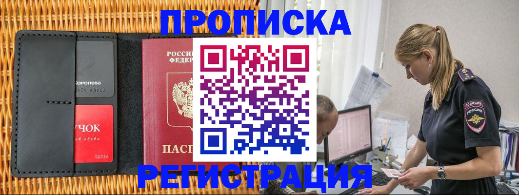 регистрация в Углегорске