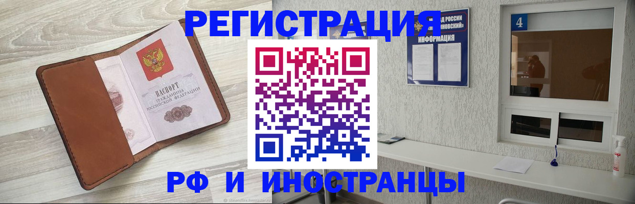 временная регистрация поиск в Углегорске